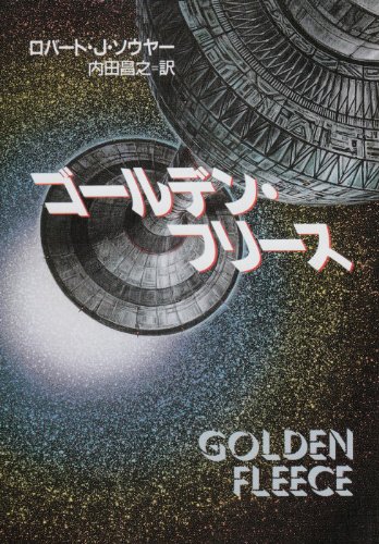 ゴールデン・フリース