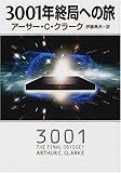 3001年終局への旅