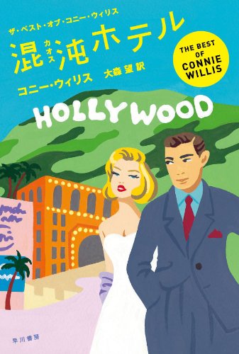 一気にわかる！池上彰の世界情勢２０１８ 国際紛争、一触即発編