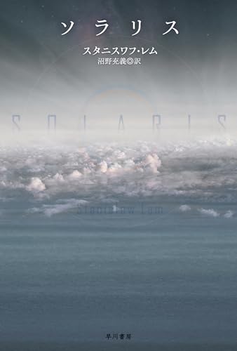 ソラリス