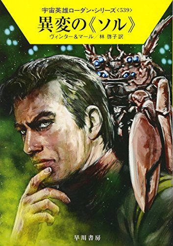 異変の《ソル》