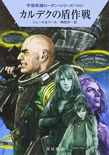 カルデクの盾作戦