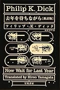 去年を待ちながら〔新訳版〕