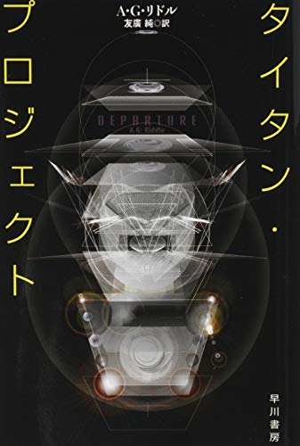 タイタン・プロジェクト