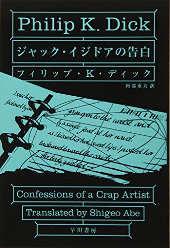 ジャック・イジドアの告白