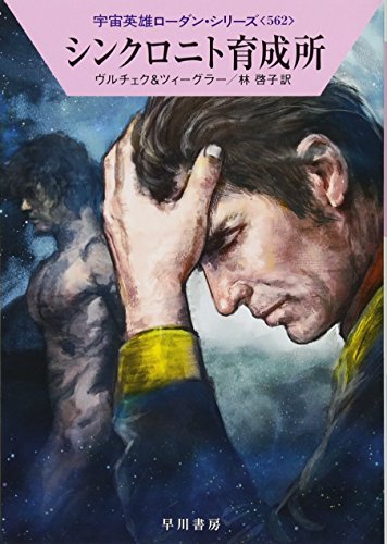 シンクロニト育成所