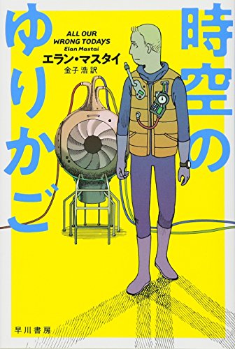 時空のゆりかご