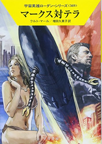 マークス対テラ