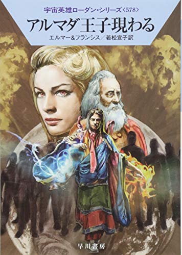 アルマダ王子現わる