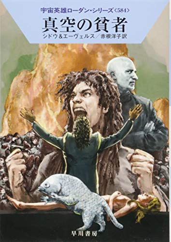 真空の貧者