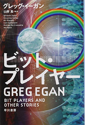 ビット・プレイヤー