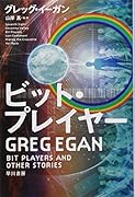ビット・プレイヤー