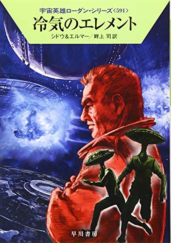 冷気のエレメント