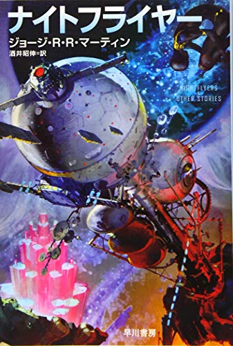 ナイトフライヤー