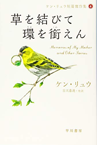 草を結びて環【たま】を銜【くわ】えん