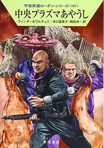 中央プラズマあやうし