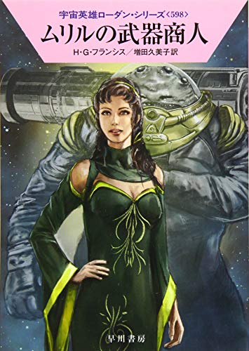 ムリルの武器商人