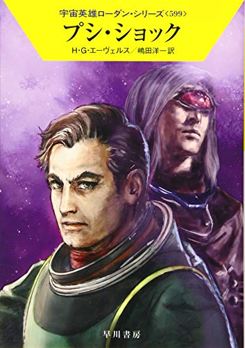 プシ・ショック