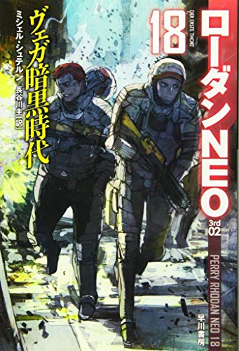 ヴェガ暗黒時代