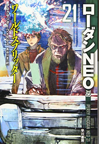 ワールドスプリッター