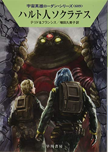 ハルト人ソクラテス