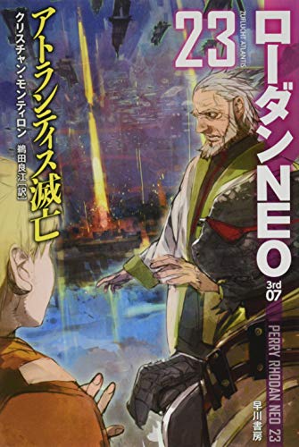 アトランティス滅亡