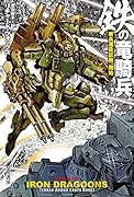 鉄の竜騎兵 新兵選抜試験、開始
