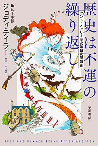 歴史は不運の繰り返し セント・メアリー歴史学研究所報告