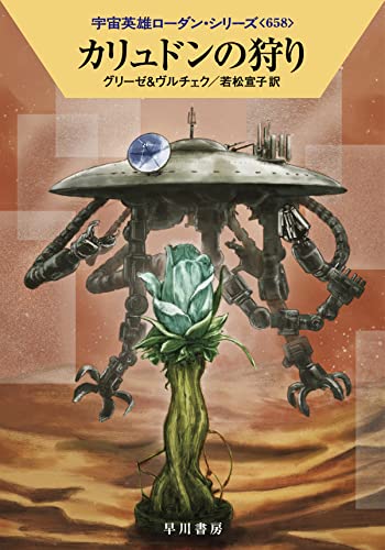 カリュドンの狩り