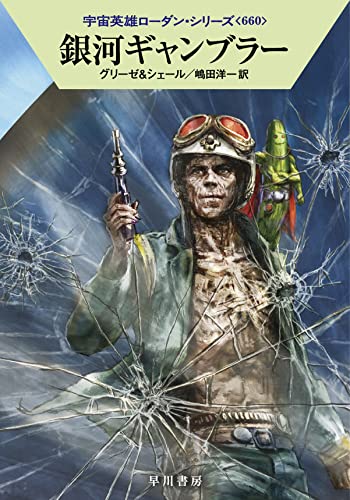 銀河ギャンブラー