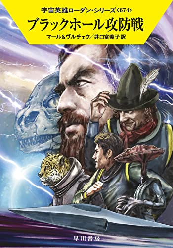 ブラックホール攻防戦