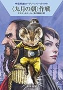 〈九月の朝〉作戦