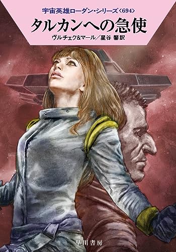 タルカンへの急使