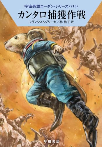 カンタロ捕獲作戦
