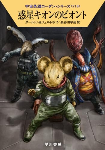 惑星キオンのビオント