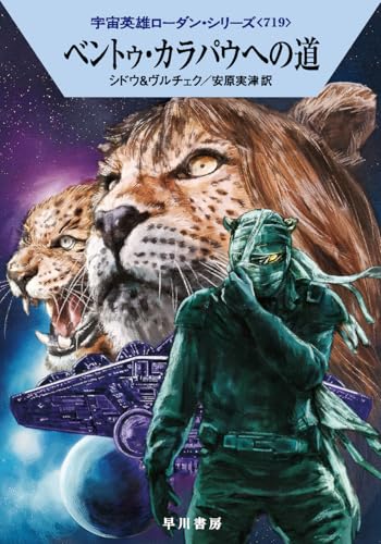 ベントゥ・カラパウへの道