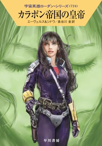 カラポン帝国の皇帝