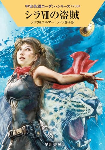 シラ7の盗賊