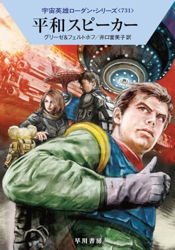 平和スピーカー