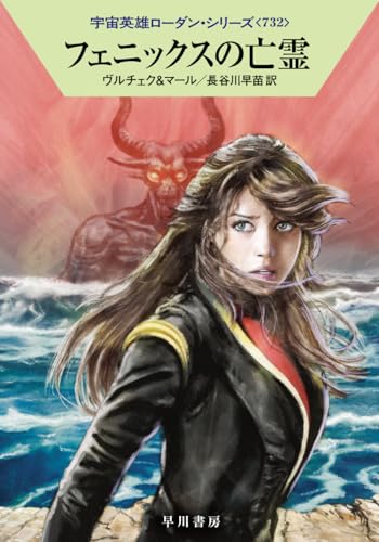 フェニックスの亡霊