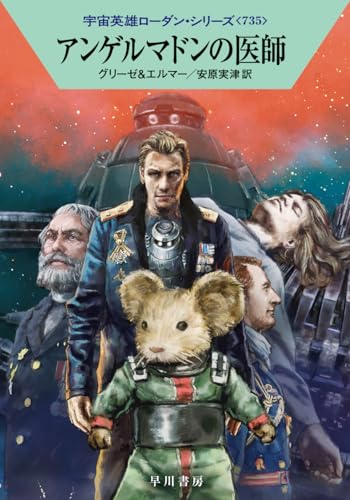 アンゲルマドンの医師
