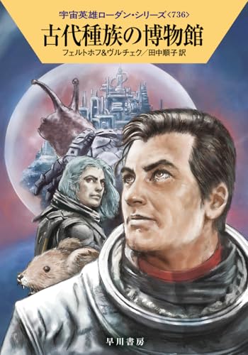 古代種族の博物館