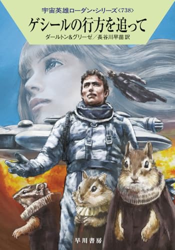 ゲシールの行方を追って