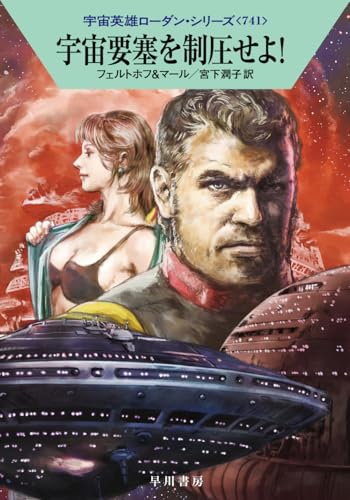 宇宙要塞を制圧せよ!