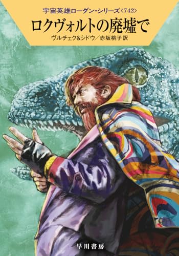 ロクヴォルトの廃墟で