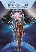 探索者の工房