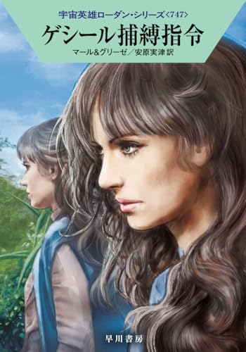 ゲシール捕縛指令