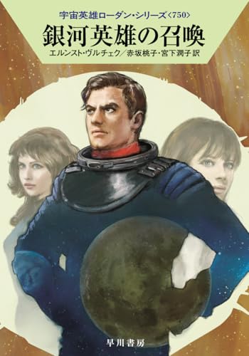 銀河英雄の召喚