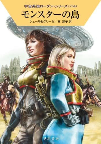 モンスターの島