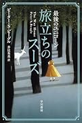 最後のユニコーン 旅立ちのスーズ